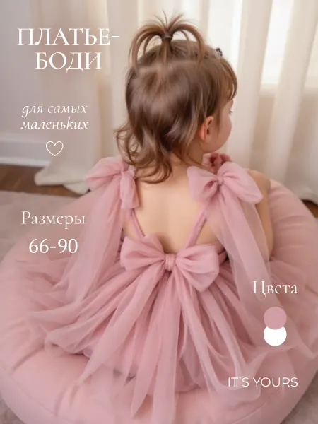 IT'S YOURS Платье-боди детское для новорожденного