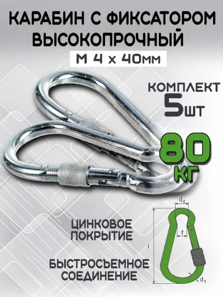 Карабин пожарный оцинкованный с фиксатором М4