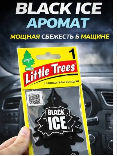 Айч4 Автомобильный ароматизатор ёлочка, освежитель воздуха