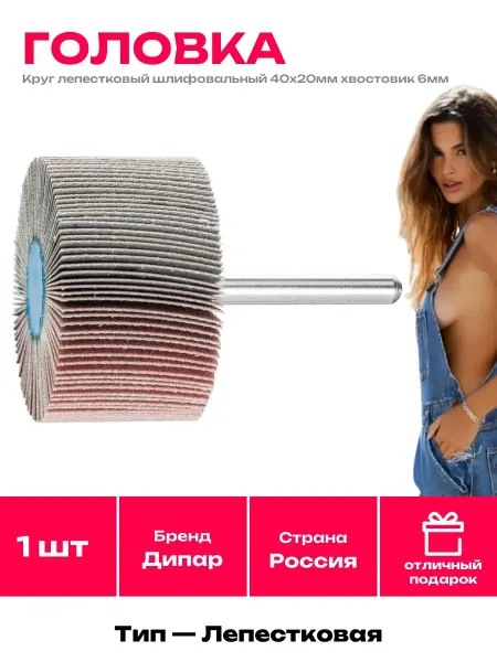 Головка лепестковая Д40 З40 для тонкой шлифовки поверхностей