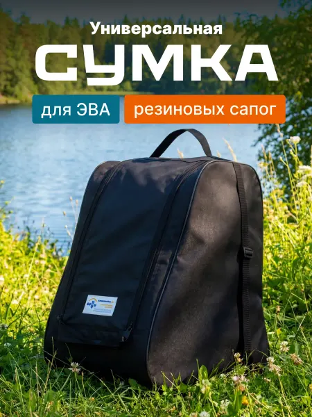 Водомоторный43 Сумка для сапог рыболовный аксессуар