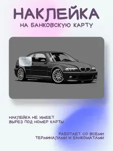Наклейка на карту черная БМВ е46 купе