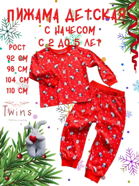 Пижама детская новогодняя 2-5 лет