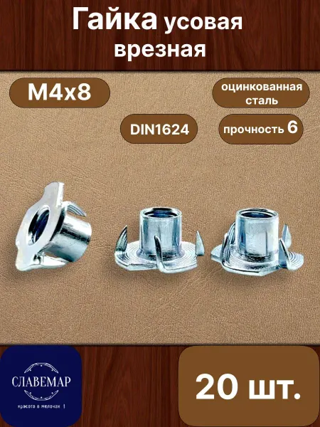 Славемар Гайка усовая М4х8, 50 штук, оцинкованная
