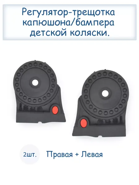 Limak Комплект регуляторов-трещоток капюшона