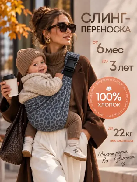 МАСТОЛ Переноска слинг для новорожденного