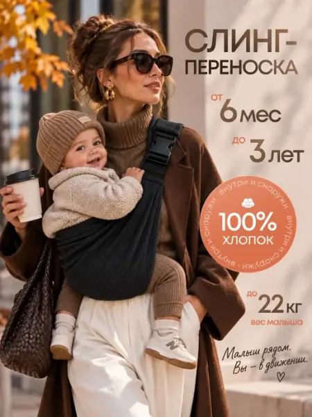 МАСТОЛ Переноска слинг для новорожденного