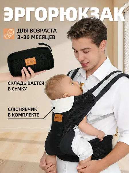 Эргорюкзак Кенгуру для новорожденных Слинг