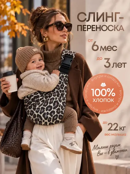 МАСТОЛ Переноска слинг для новорожденного