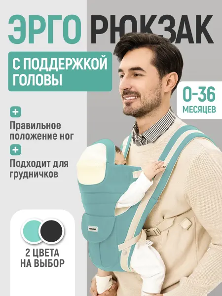 Рюкзак кенгуру для новорожденных Эргорюкзак