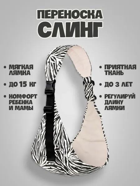 PopusLepus Слинг-переноска для детей до 15 кг