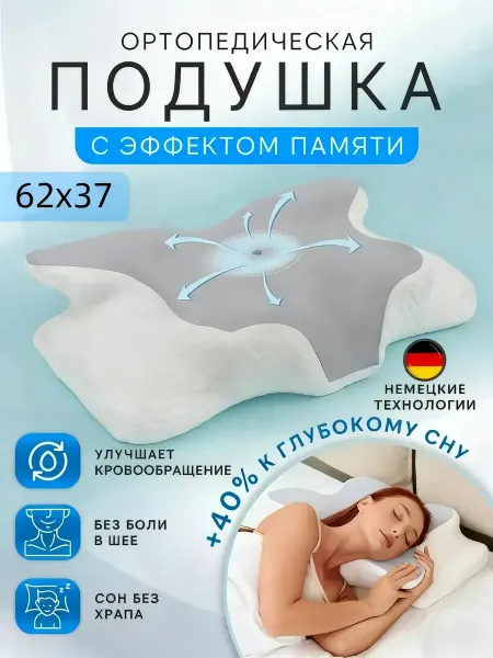 Подушка50x70 детская анатомическая для сна