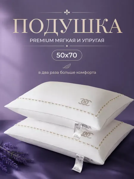 Подушка50x70 детская ортопедическая для сна