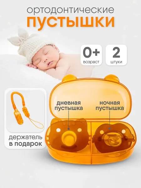 BIGGIE SHOP Соска-пустышка ортодонтическая для новорождённых, 2 шт