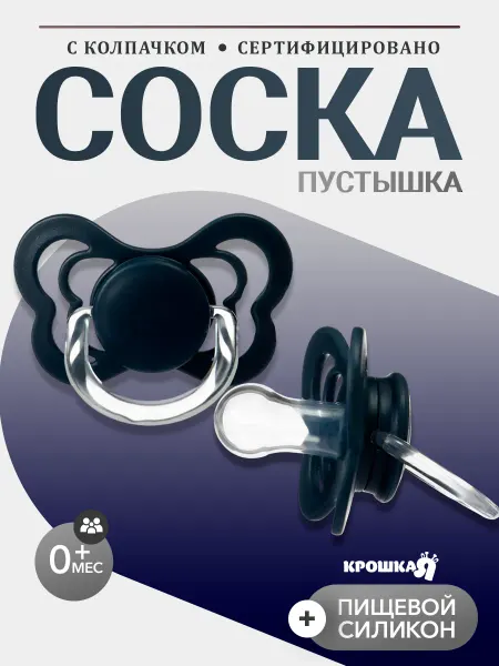 Mum&baby Соска для новорожденных, 0+
