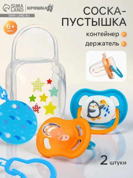 Крошка Я Пустышка для новорожденных 2 штуки 6+