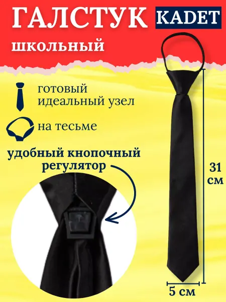 KADET галстук