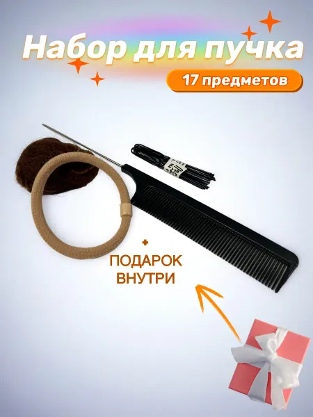 Набор для создания пучка