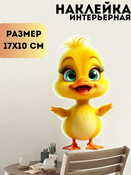 Sticker_Seller178 Утенок желтый