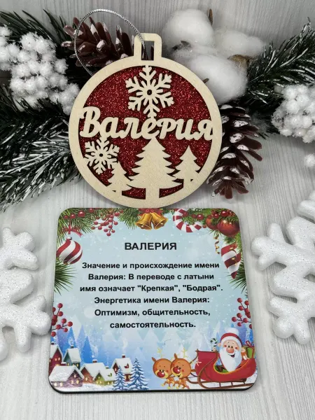 Сувенир Новогодний шар с именем