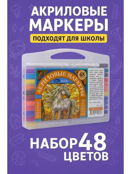 LI Liza Маркеры акриловые набор 48шт