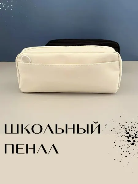 School_store Пенал школьный бежевый