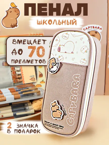 Белый, синий, красный Пенал школьный