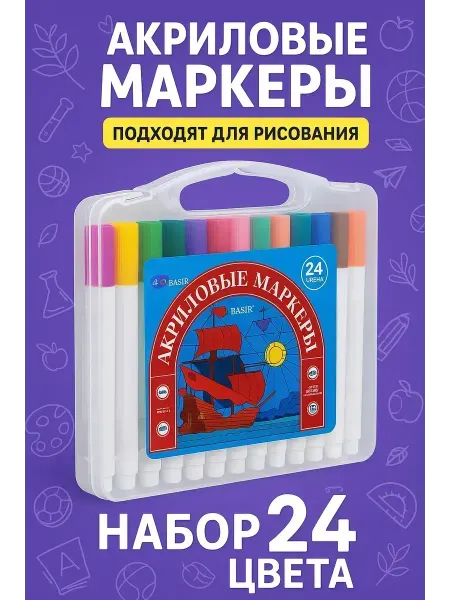 LI Liza Маркеры акриловые набор 24шт