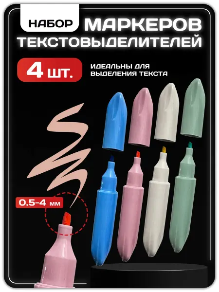 Lumirance Набор маркеров текстовыделителей 4 шт