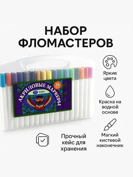 К.О.А. Набор акриловых маркеров 36 цветов