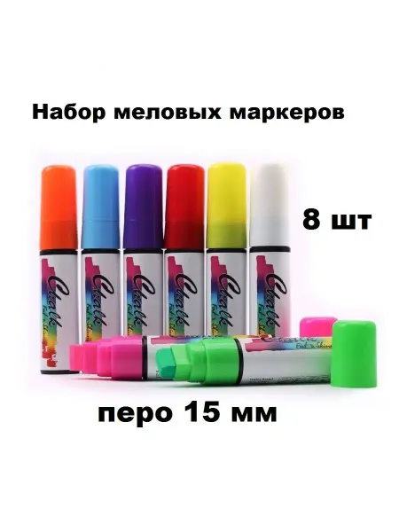 Fat&Skinny Набор меловых маркеров 8шт