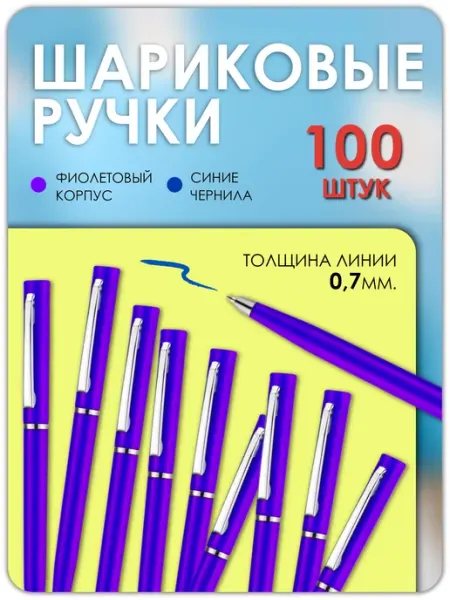 Magburg Ручка шариковая синяя 100 штук