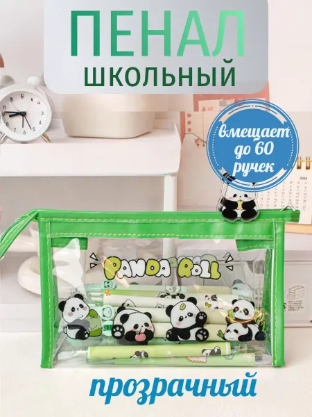 Пенал школьный прозрачный Зеленый Панда