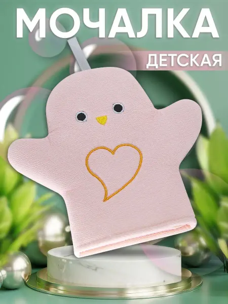 Мочалка для душа Мочалка детская рукавичка