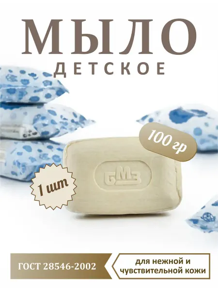 Мыло твердое Детское 1 шт 100 гр