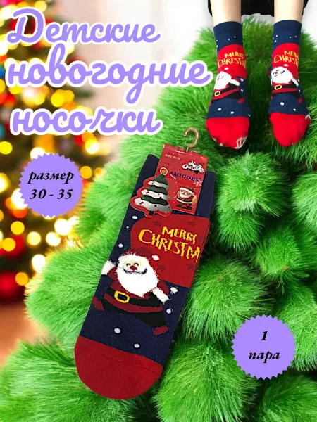 Цветные носки Детские новогодние носки