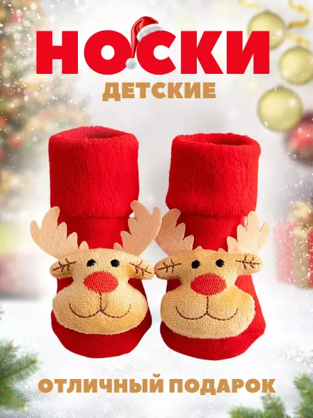 M&MShop Носки детские новогодние с оленями