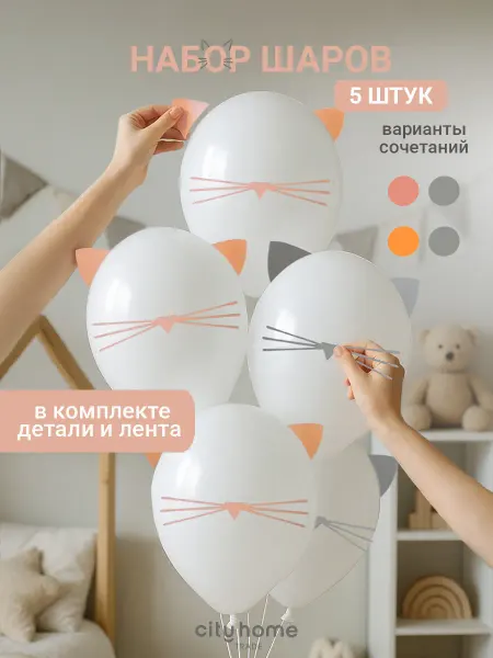 Cityhometrade Воздушные шары набор 5 шт