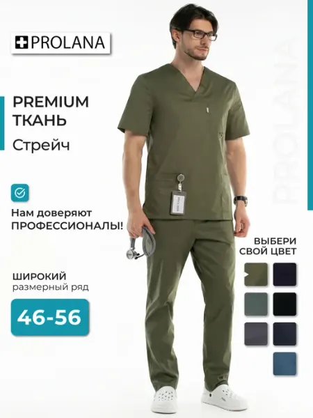 PROLANA Хирургический костюм