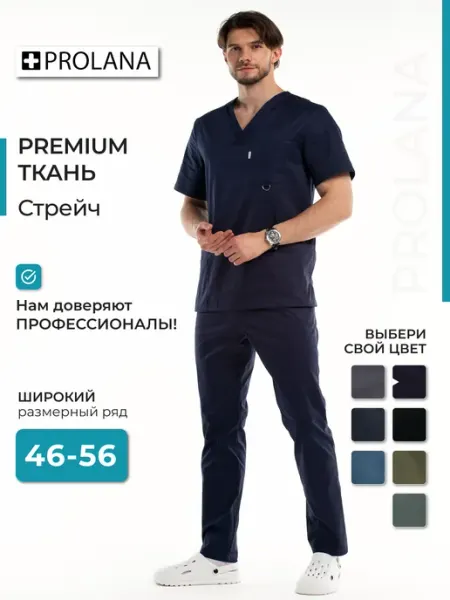 PROLANA Хирургический костюм