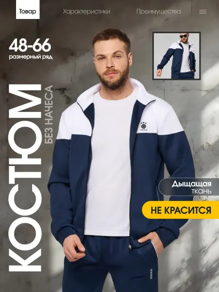 Спортивный костюм на молнии