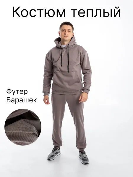 Костюм спортивный мужской теплый