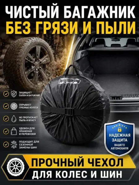 ГАНИЙ7 Чехлы для автомобильных колес и шин