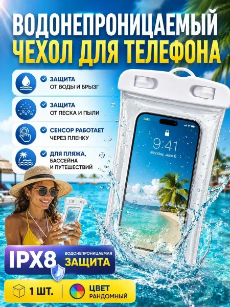 ГАНИЙ7 Водонепроницаемый чехол для телефона документов