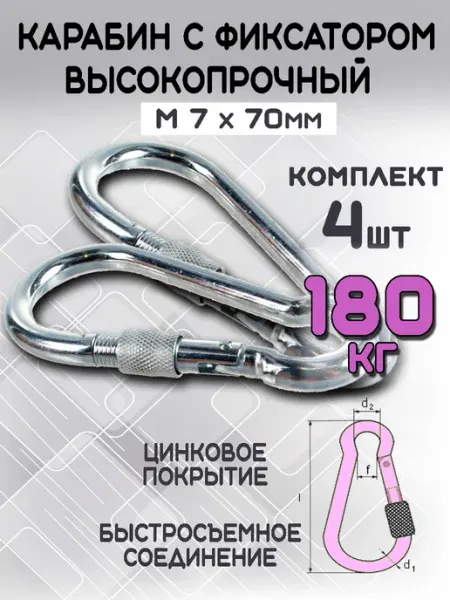 Карабин пожарный оцинкованный с фиксатором М7