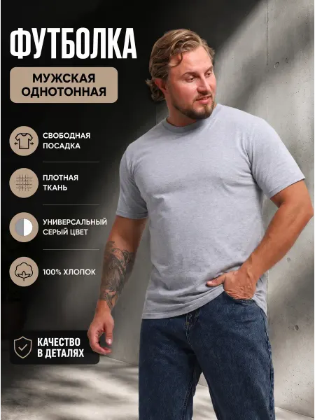 Ивелена Футболка мужская однотонная