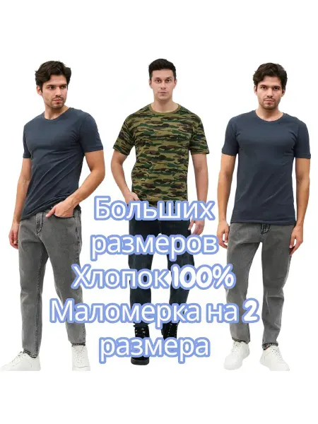 Футболка мужская большие размеры набор - 3 шт