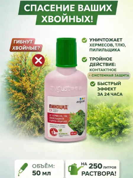 Ку7 Средство от вредителей хвойных растений туй и можжевельника