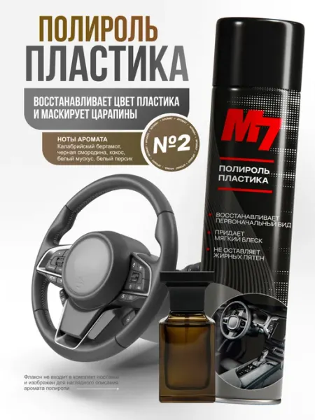 М7 Полироль для пластика авто - Парфюм №2 1000мл