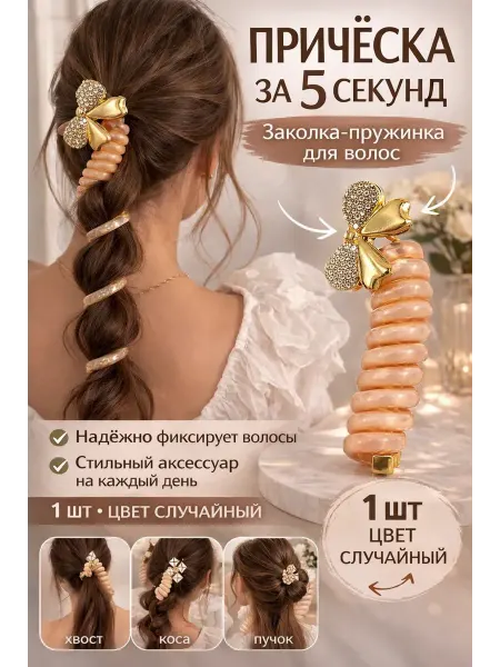 Бине7 Спиральная резинка-пружинка для волос с бантиком